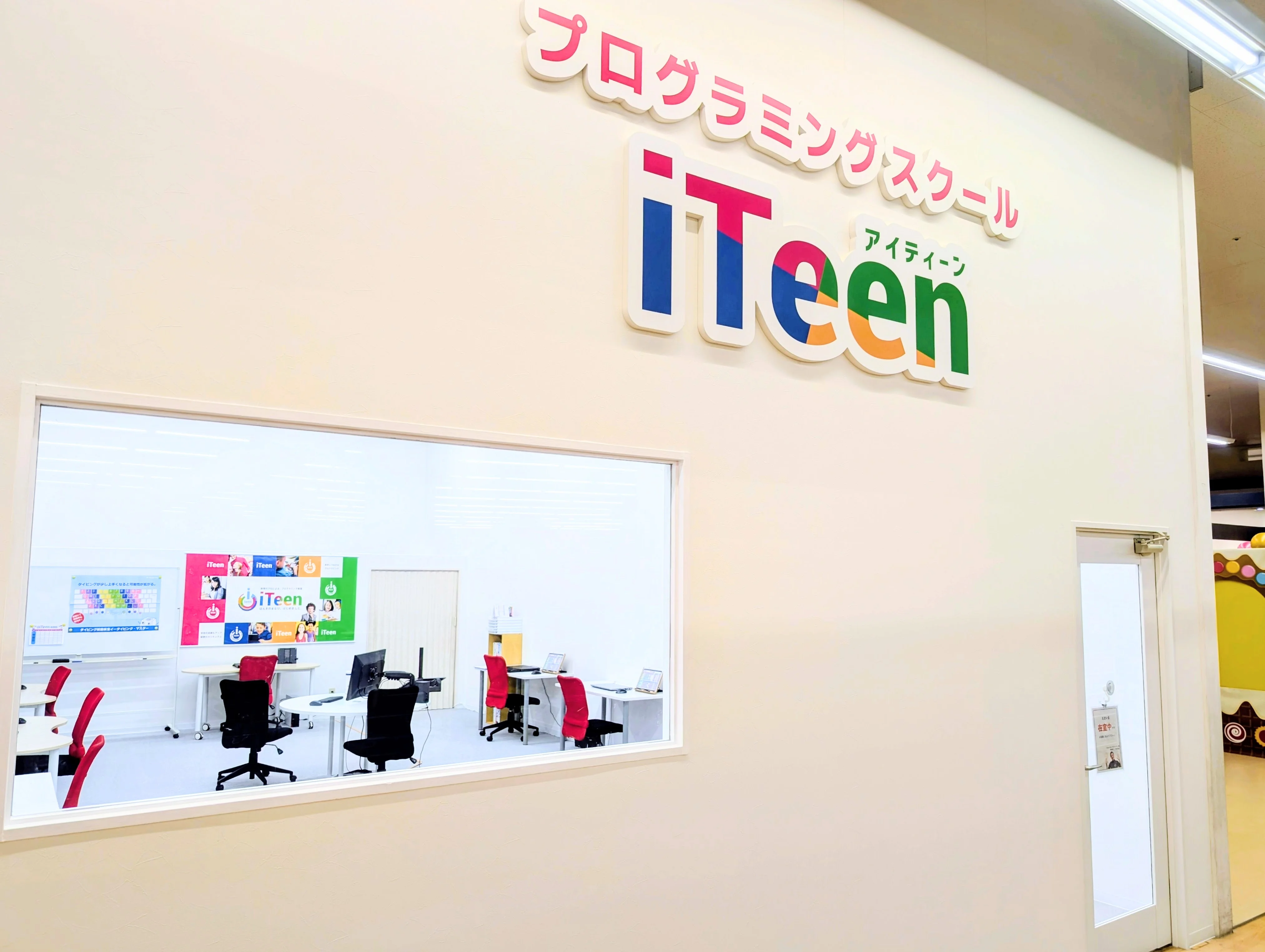 iTeen イオンマリナタウン校 外観